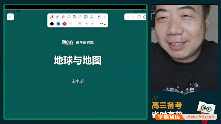 【宋小明地理】2024届高三地理 宋小明高考地理一轮复习-2023年暑假班