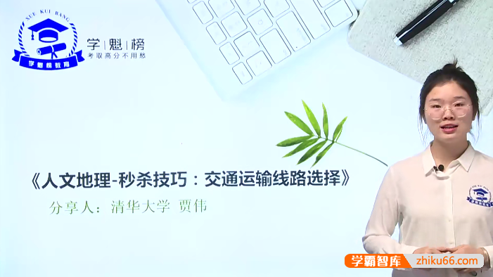 高考地理秒杀大招课(高考地理各题型清北学霸秒杀大招课)