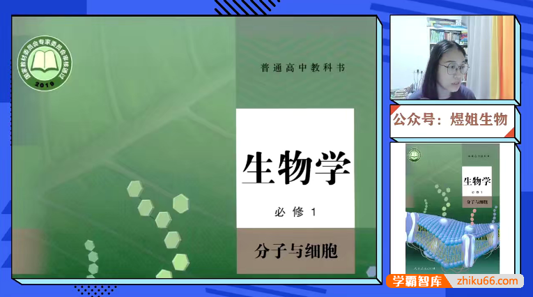 【周芳煜生物】2025届周芳煜高一生物必修一同步课