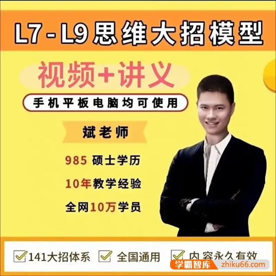 【斌哥数学】初三数学思维大招模型L9视频+讲义(九年级)