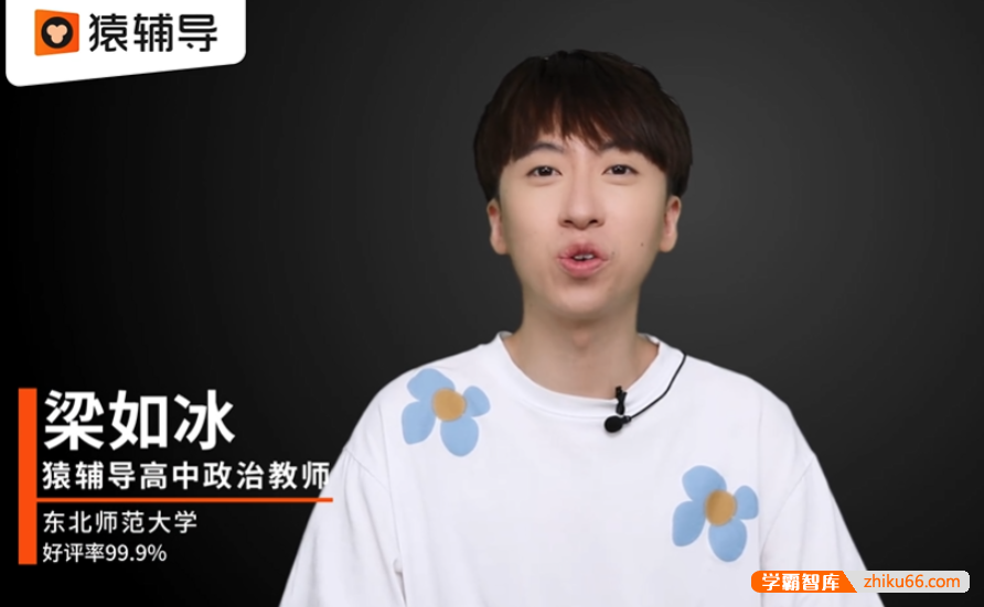 【梁如冰政治】2021届高二政治 梁如冰高二政治系统班-2020秋季