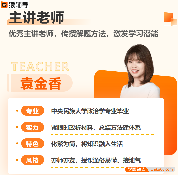 【袁金香政治】2023届高二政治 袁金香高二政治系统班-2022暑假