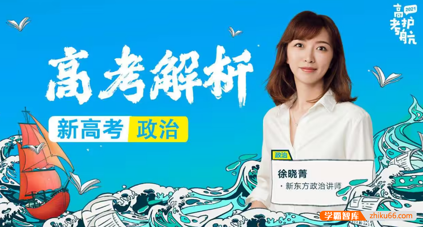 【徐晓箐政治】2024届高三政治 徐晓箐高考政治一轮复习-2023年暑假班