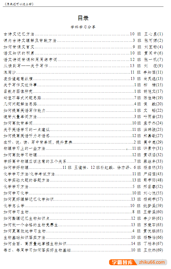 北京四中2024届学生学霸学法分享集《原来还可以这么学》高清PDF文档