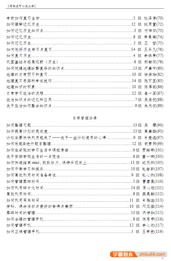 北京四中2024届学生学霸学法分享集《原来还可以这么学》高清PDF文档