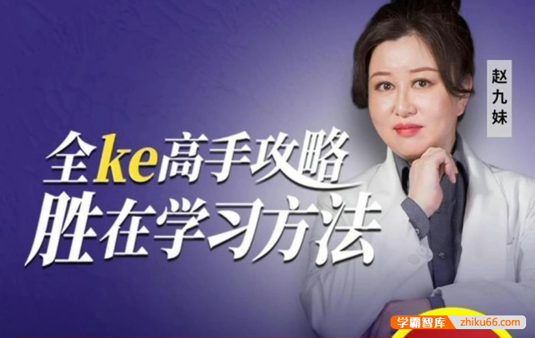 赵九妹-新初二家长规划课(学习法、自学力)