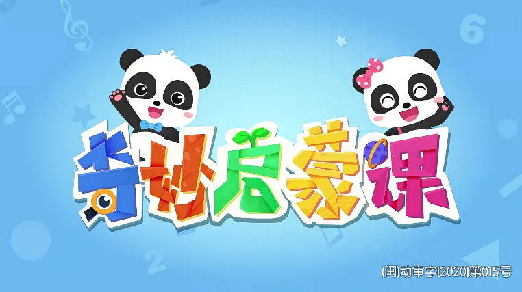 《宝宝巴士奇妙启蒙成长版》中文动画全77集(适合3-4岁的幼儿)