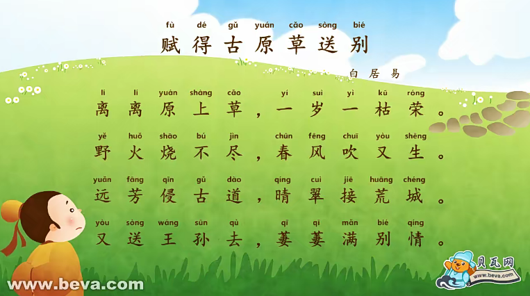 儿童古诗朗读《贝瓦学唐诗》中文动画全26集