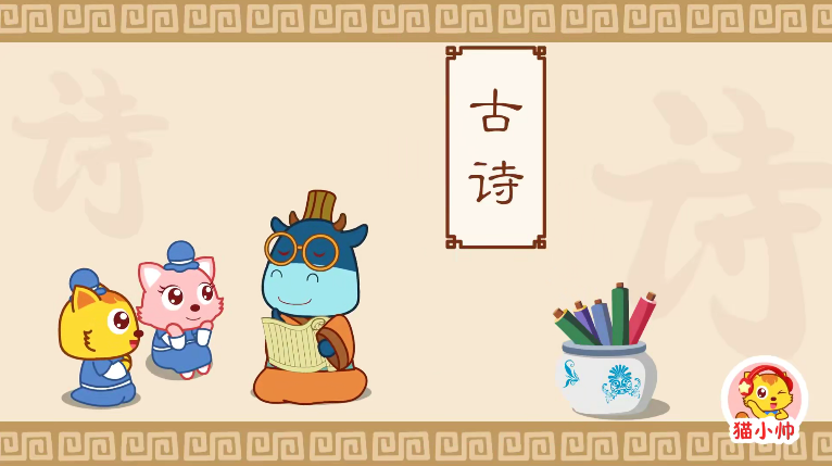 《猫小帅古诗大全》中文动画全73集