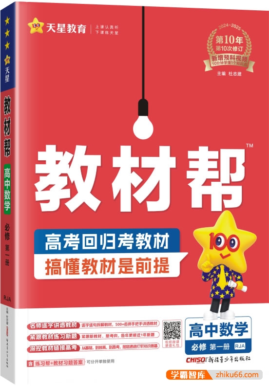 【提分必刷】2025版《高中教材帮》多版本高清PDF文档