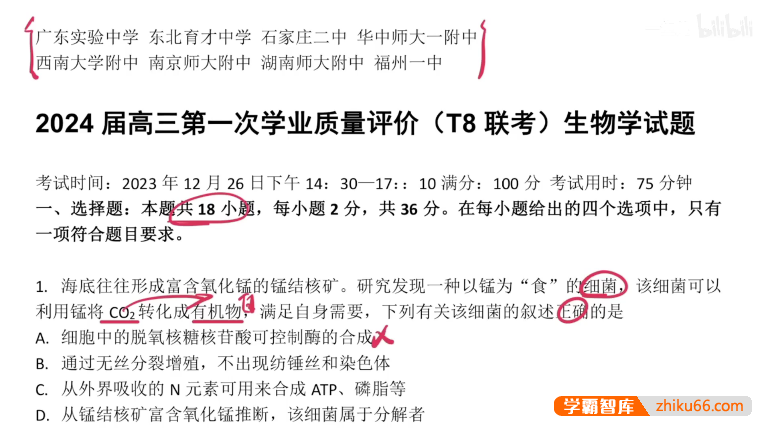 【一生儿生物】高考生物套卷讲解合集