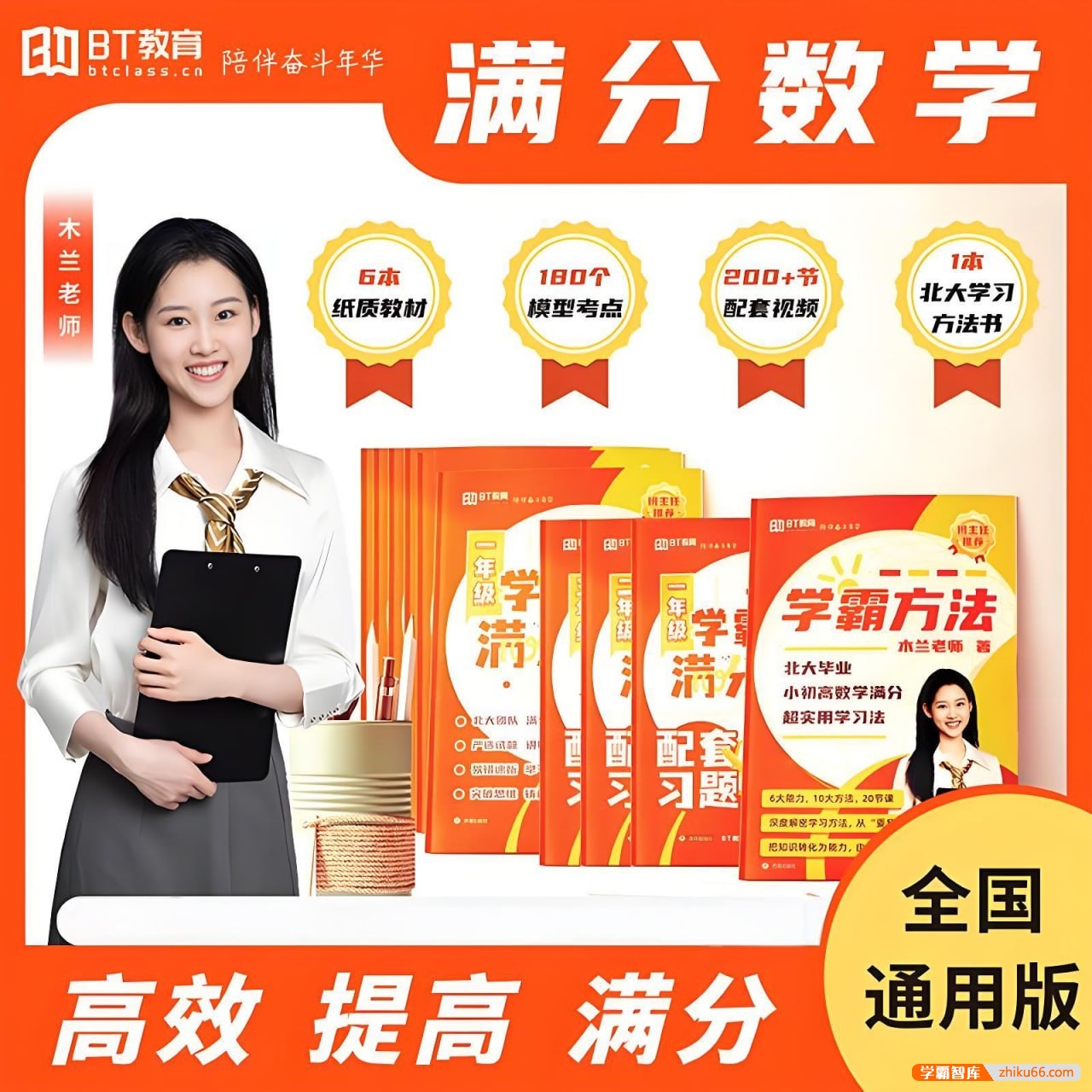 北大木兰老师-小学1年级《学霸思维满分数学》全国通用版