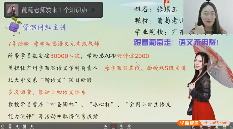 【乐读】张璞玉小学二年级语文乐优A+班(部编版)-2023春季