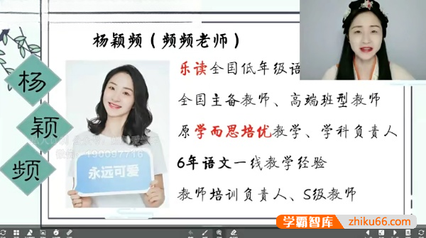 【乐读】杨颖频、赵文钰小学一年级语文乐优A+班(部编版)-2023春季