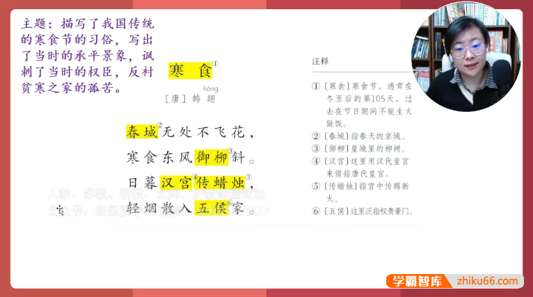 【孙老师讲语文】孙老师的翻书课,快速复习课本考点 (小学6年级语文)
