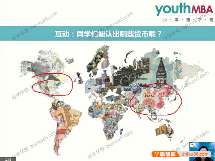 少年商学院课程《青少年美式财商课》共12集