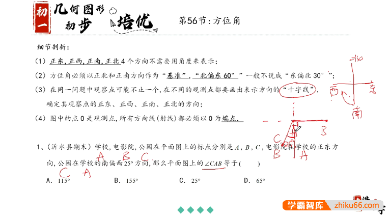 老Z讲数学《初中数学专项提升》全套视频课程