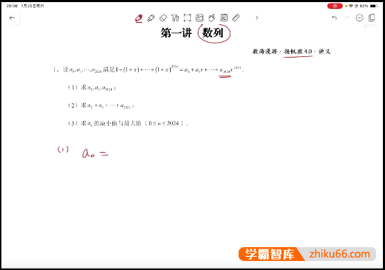 【数海漫游】林老师高中数学新杨帆班4.0课程+讲义