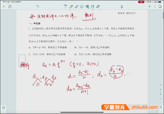 【数海漫游】高中数学往期课程合集(冲浪班1.0+冲浪班2.0+扬帆班1.0+扬帆班2.0+导数专题突破)