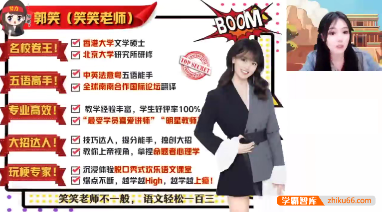 【郭笑语文】2026届高二语文 郭笑高二语文尖端班-2025年暑假