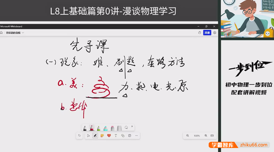 【胡小群讲物理】胡小群初中物理八年级上册(基础篇+拓展篇)