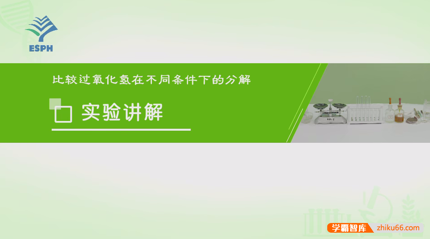 高中生物实验全套视频讲解课程