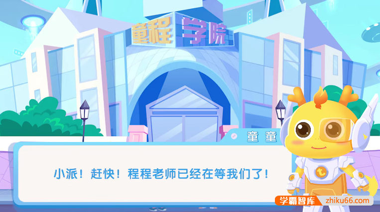 童程童美少儿编程机构课件-童程童美python课件(新版PY2)