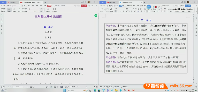陈怡小学三年级语文阅读理解上下册同步课程