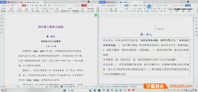陈怡小学四年级语文阅读理解上下册同步课程