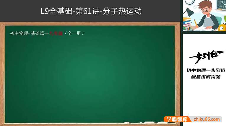 【胡小群讲物理】胡小群初中物理九年级全册(基础篇+拓展篇)