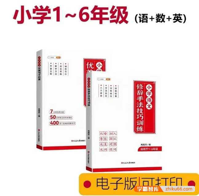 斗半匠《小学各科学习资料包 (语数英) 》适合1-6年级学生