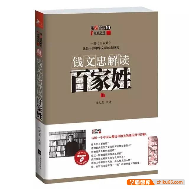 钱文忠《解读三字经》《解读弟子规》《解读百家姓》合集MP3