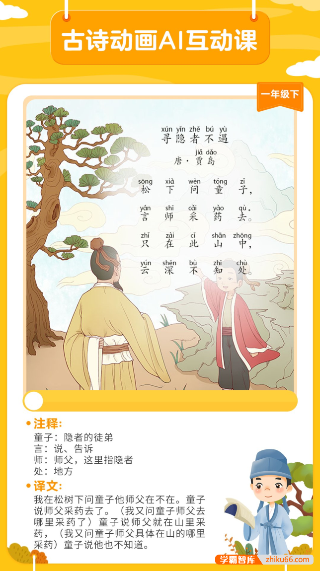 荷小鱼100节古诗词知识卡,轻松搞定小学古诗