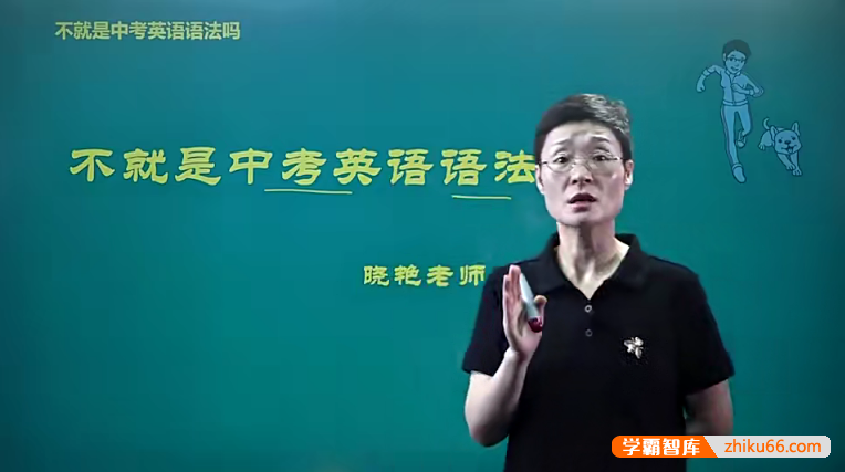 【刘晓艳英语】大雁初中中考英语语法视频课+配套PDF讲义