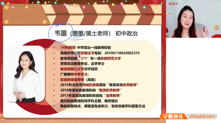 【韦墨政治】2025届韦墨初一政治目标A+春季班(全国版)-2025年春季下