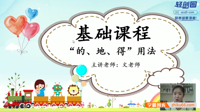 【抖音推荐】文老师的小学语文基础知识课(版本一+版本二)
