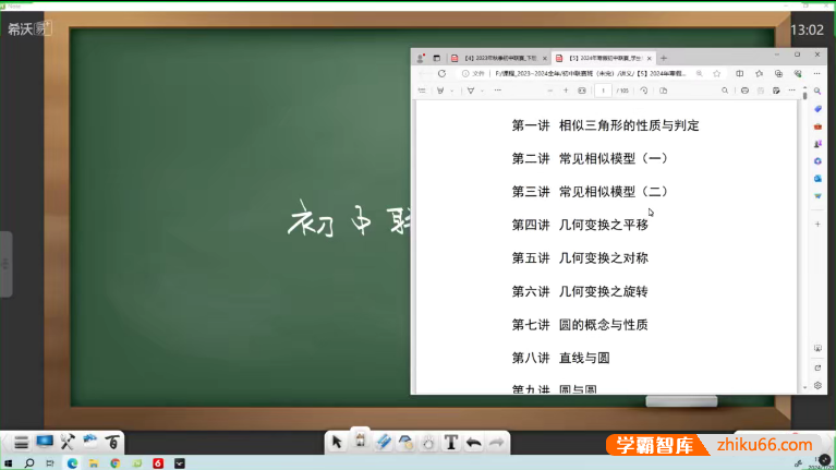 【陈祖维数学】2024年陈祖维初联数学班-全国中学生数学联赛课程(寒假班)
