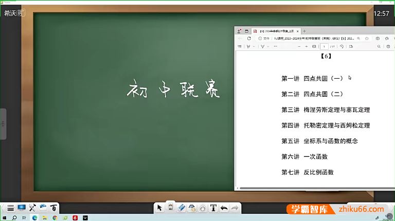 【陈祖维数学】2024年陈祖维初联数学班-全国中学生数学联赛课程(春季班)