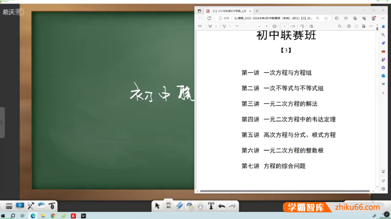 【陈祖维数学】2023年陈祖维初联数学班-全国中学生数学联赛课程(秋季班)