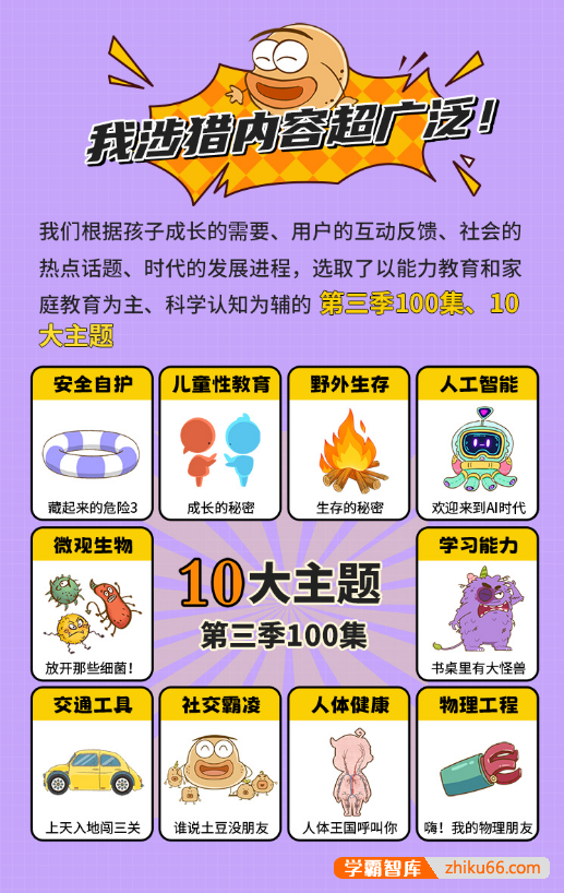 超有趣儿童科学科普动画《土豆逗严肃科普》第三季,原来科学这么逗