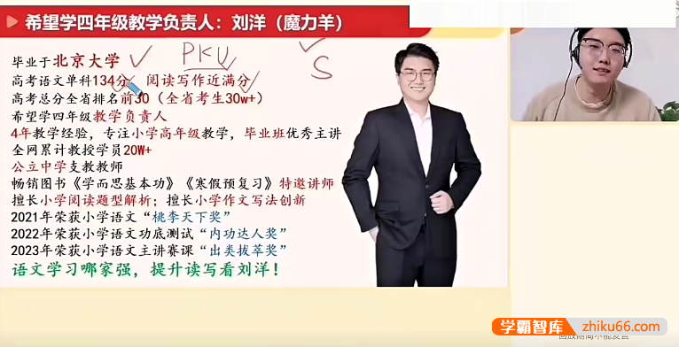 【希望学】刘洋、赵丹烨小学四年级语文S班-2024年春季上+下