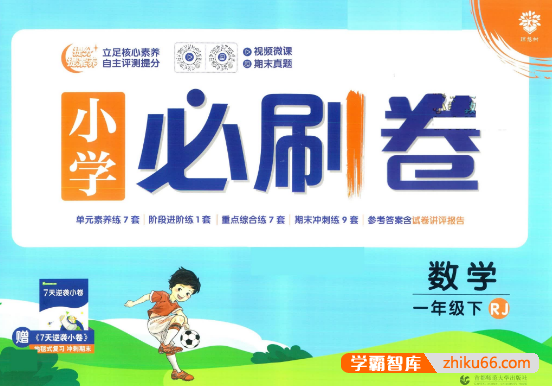 理想树《小学必刷题必刷卷·2025春》1-6年级下册