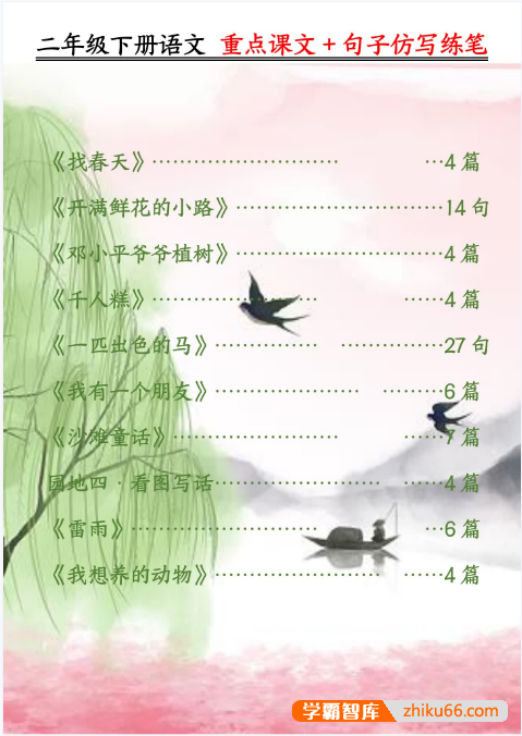 2025春小学1-6年级下册语文数学小纸条合集