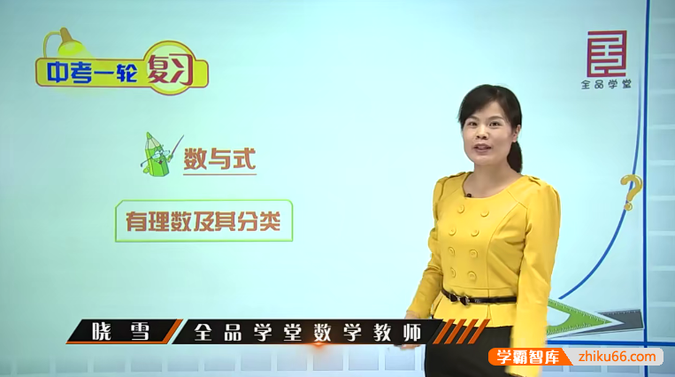 全品学堂《中考数学一轮二轮三轮复习课程》