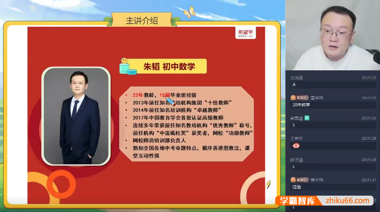 【朱韬数学】2025届朱韬初三数学A+班(人教版)-2025春季下