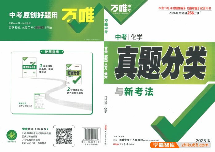 2025版万唯中考真题分类与新考法(语数英物化历道)