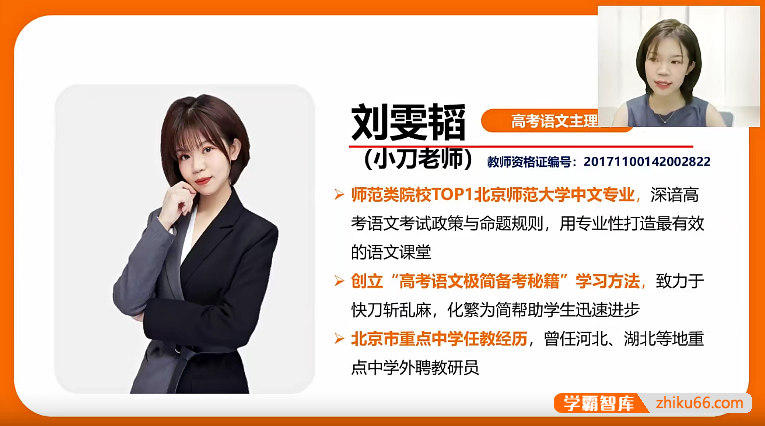 【刘雯韬语文】2025届高二语文 刘雯韬高二语文上学期规划服务+知识视频