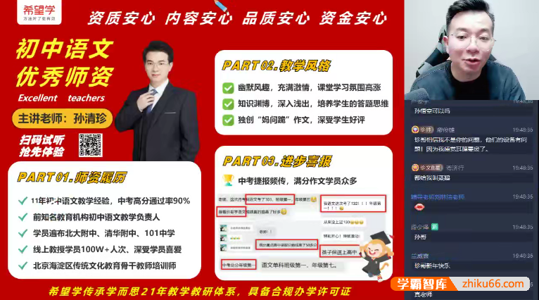 【孙清珍语文】2026届孙清珍初三中考语文一轮复习A+班(全国版)-2025年秋季上