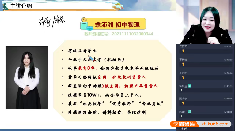 【余沛洲物理】2025届余沛洲初二物理暑假A+班(全国版)-2024秋季上