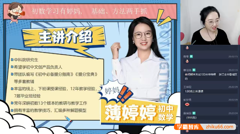 【薄婷婷数学】2025届薄婷婷初一数学A+班(苏科版)-2024年春季上